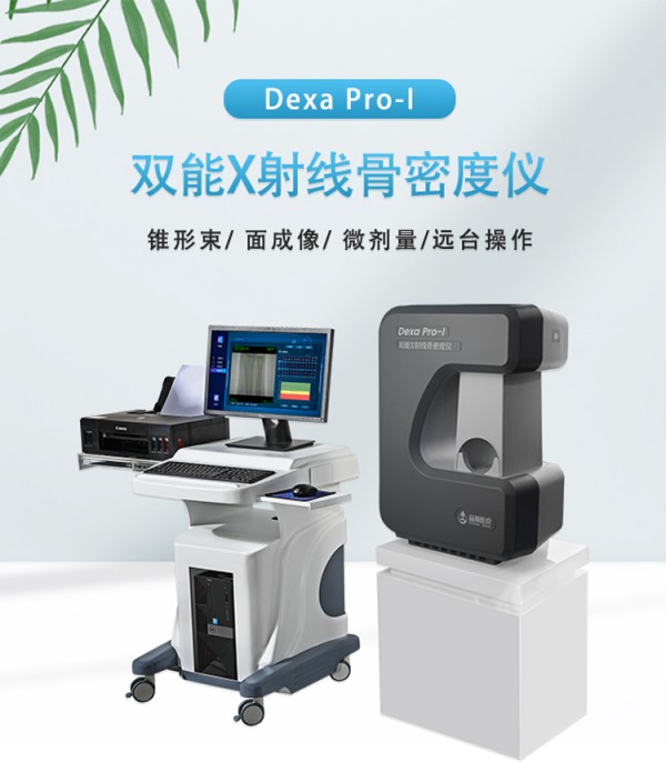 超聲和x線骨密度儀哪個好？一文了解兩者的原理及優(yōu)缺點