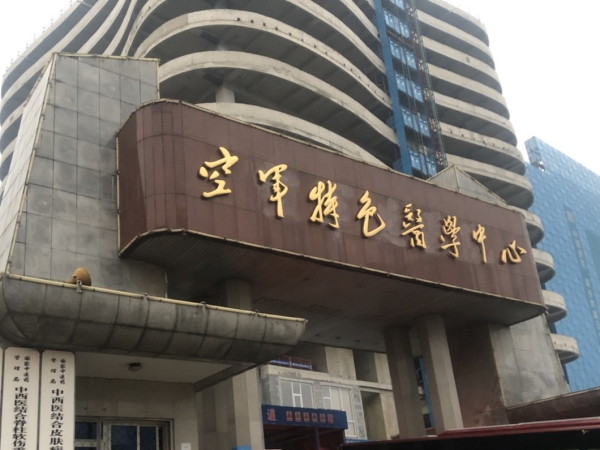 品源超聲骨密度儀入駐北京空軍特色醫(yī)學(xué)中心，助力骨骼疾病的早期診斷和治療