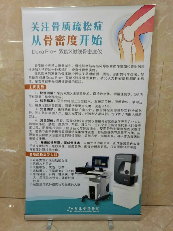 品源雙能X射線骨密度儀落戶吉林省長春骨傷醫(yī)院，助力骨松診療