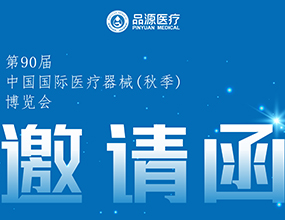 倒計(jì)時(shí)2天！第90屆CMEF中國(guó)國(guó)際醫(yī)療器械（秋季）博覽會(huì)即將開(kāi)幕